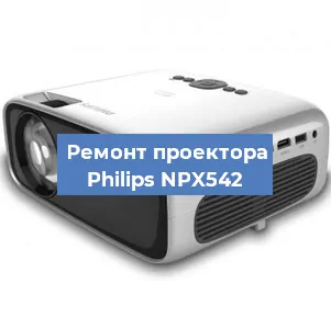 Ремонт проектора Philips NPX542 в Перми